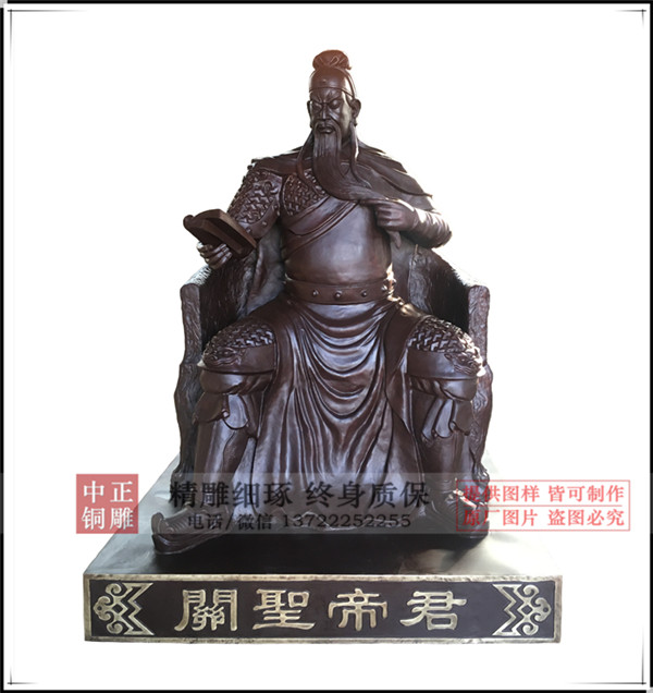 鑄銅關公坐像