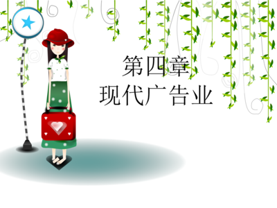 現(xiàn)代廣告業(yè)中的科技信息咨詢(xún)服務(wù)